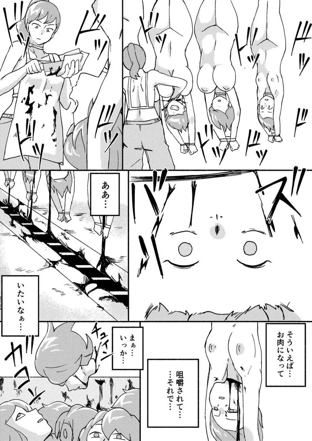 レッドタグ5話 Page.32