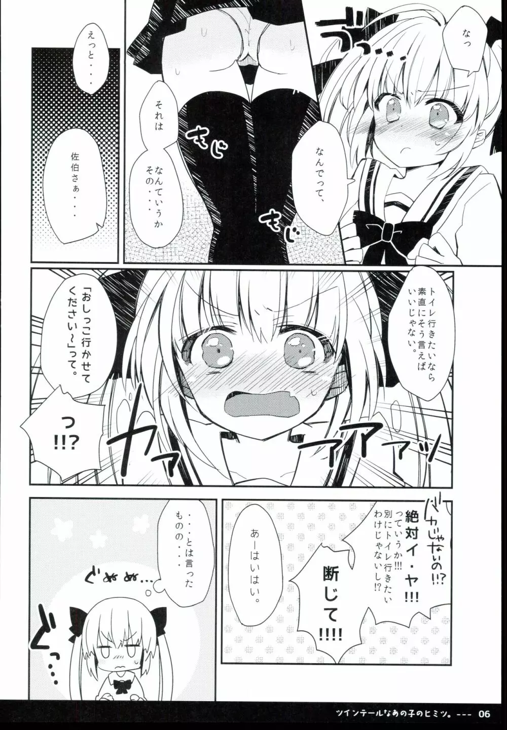 ツインテールなあの子のヒミツ Page.8