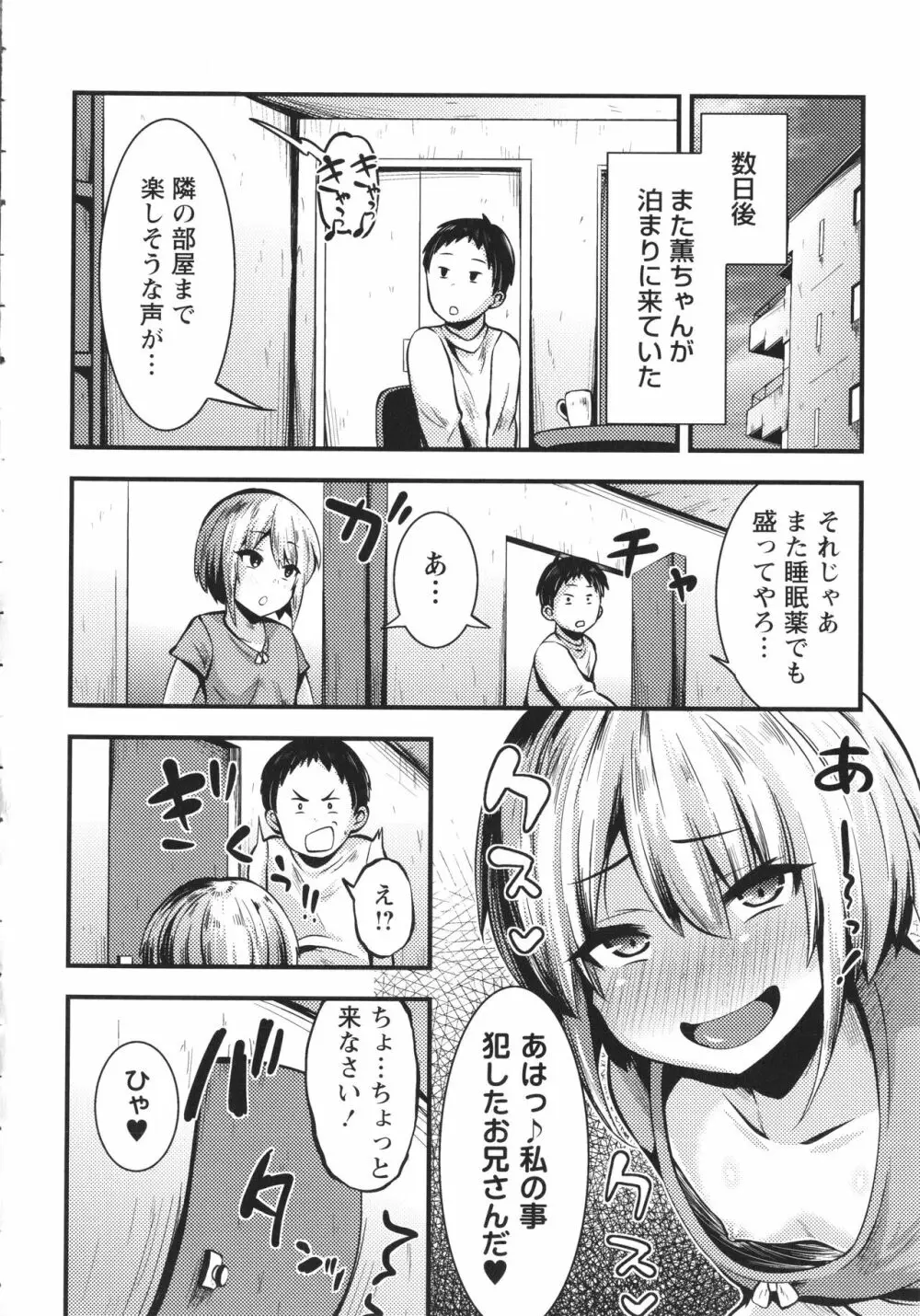 ちび穴やり放題1300円 + イラストカード Page.145