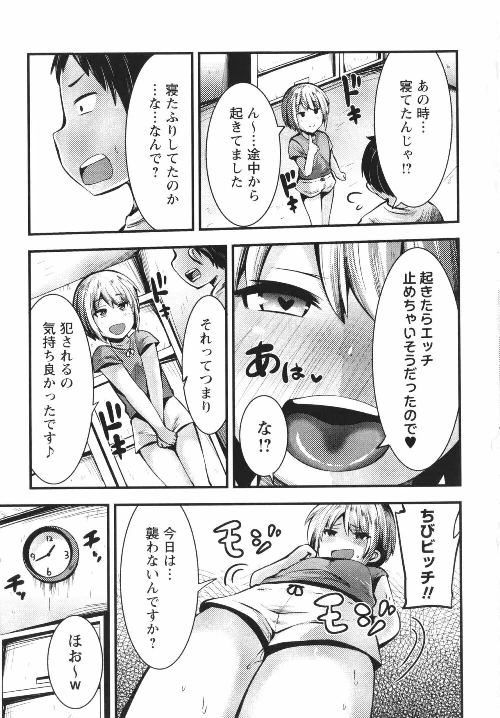 ちび穴やり放題1300円 + イラストカード Page.146