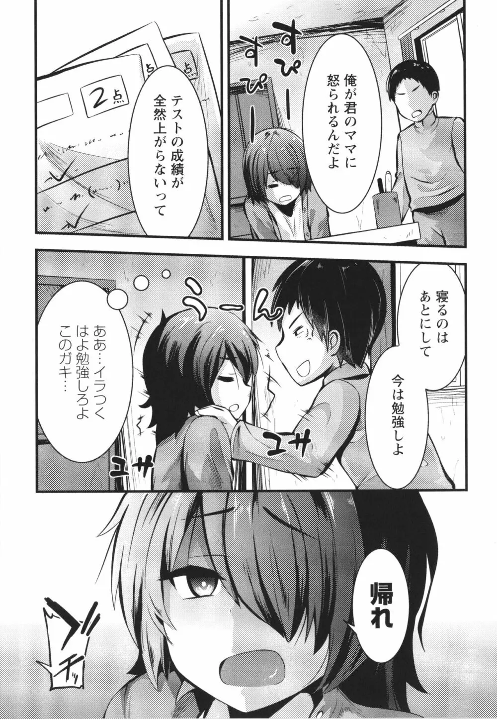 ちび穴やり放題1300円 + イラストカード Page.180