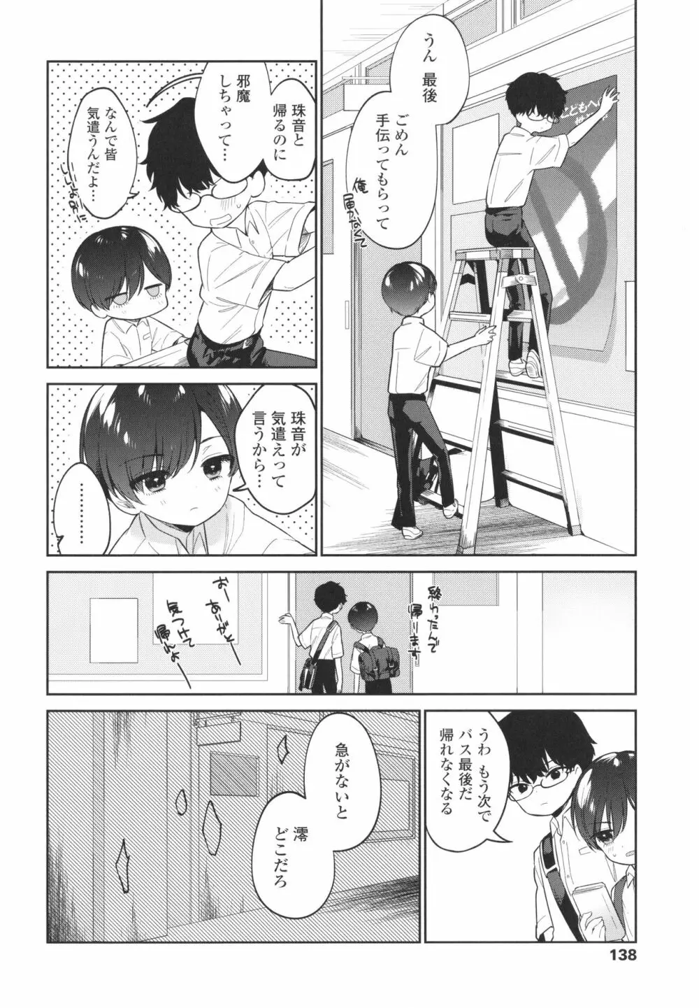 おもちゃの人生 + イラストカード Page.141