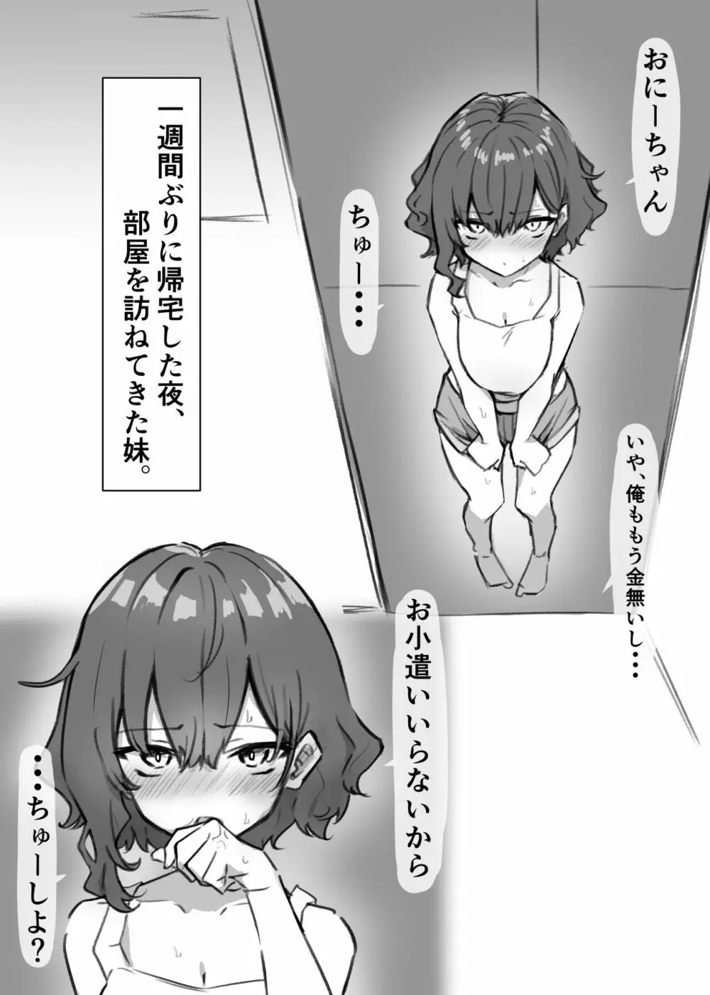 妹シリーズ Page.5