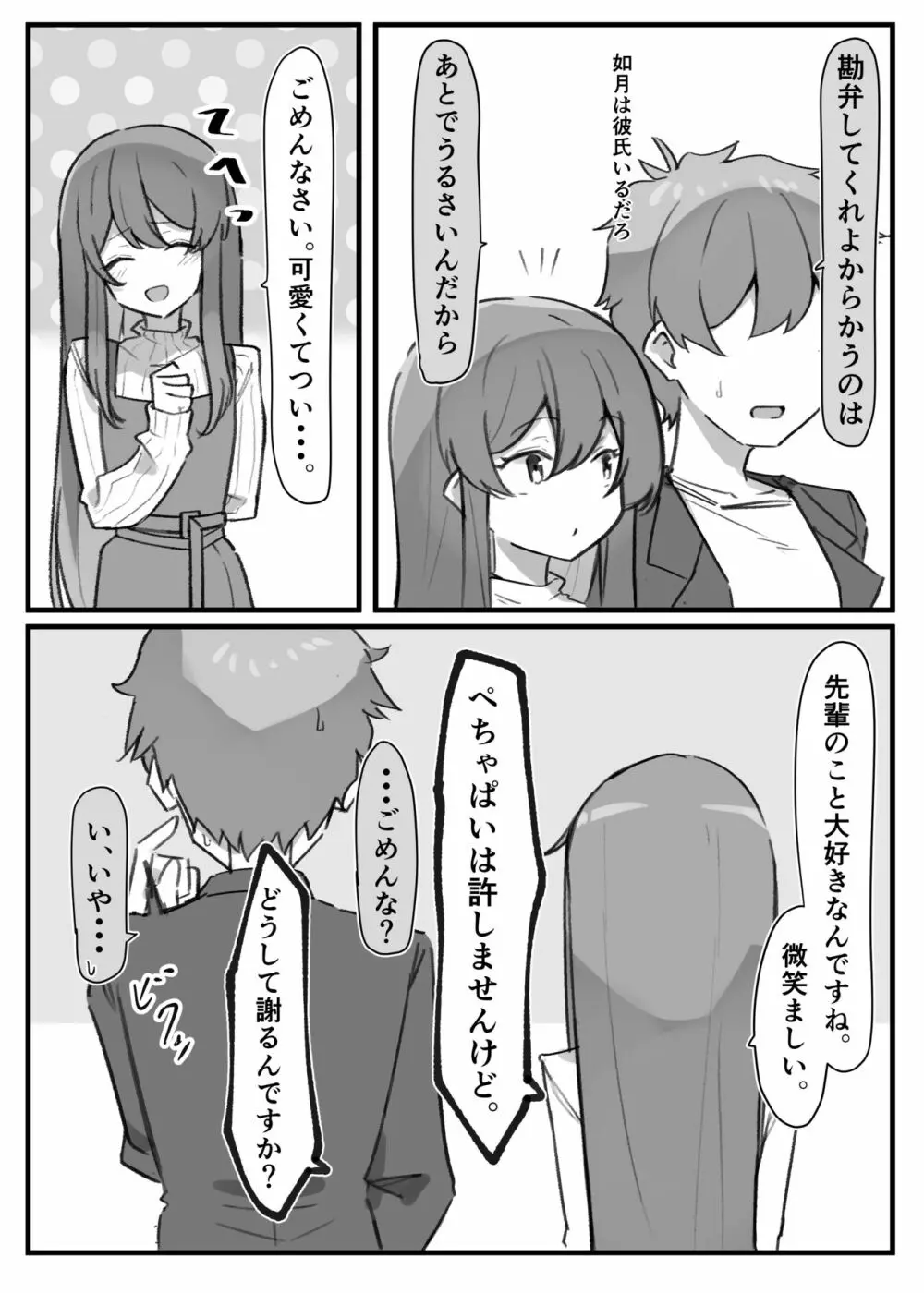 妹シリーズ Page.51