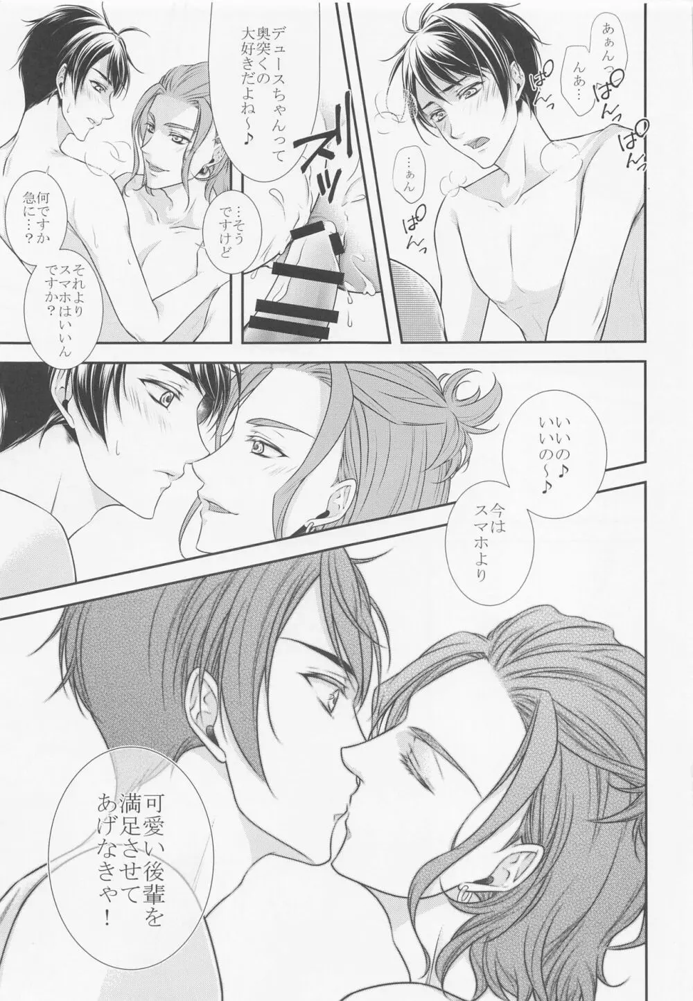 Rose feast 薔薇の饗宴 Page.11