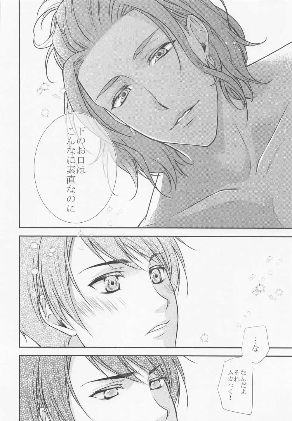 Rose feast 薔薇の饗宴 Page.14