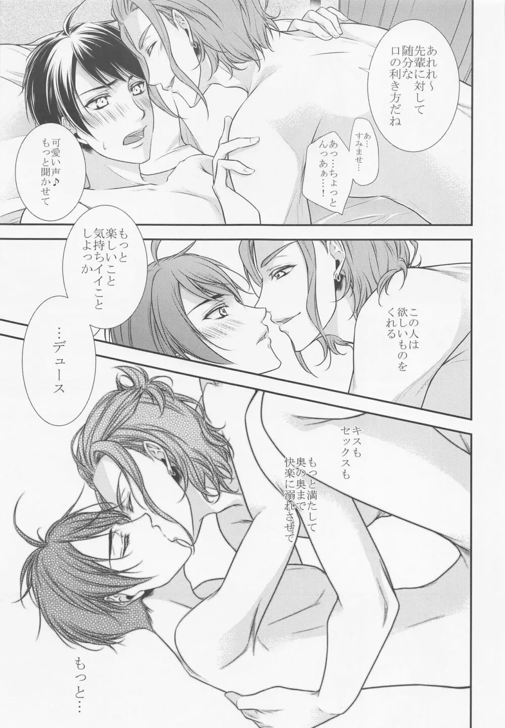 Rose feast 薔薇の饗宴 Page.15