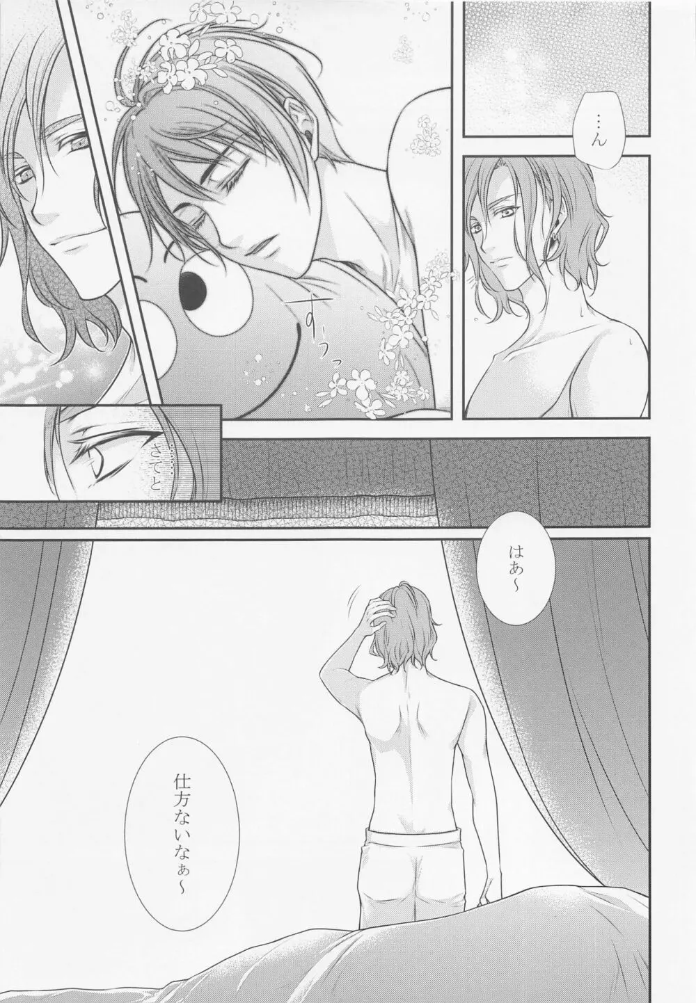 Rose feast 薔薇の饗宴 Page.17