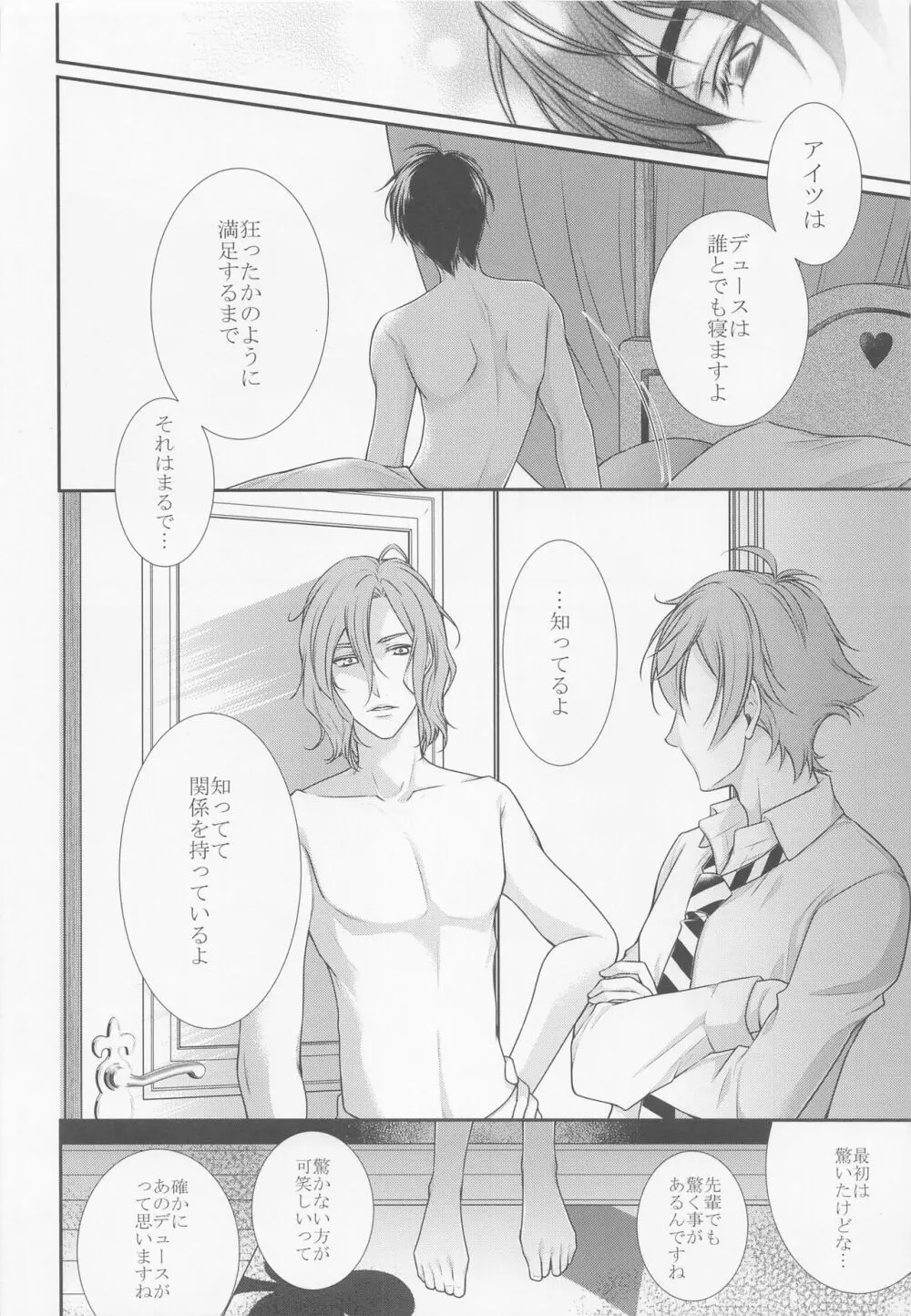 Rose feast 薔薇の饗宴 Page.20