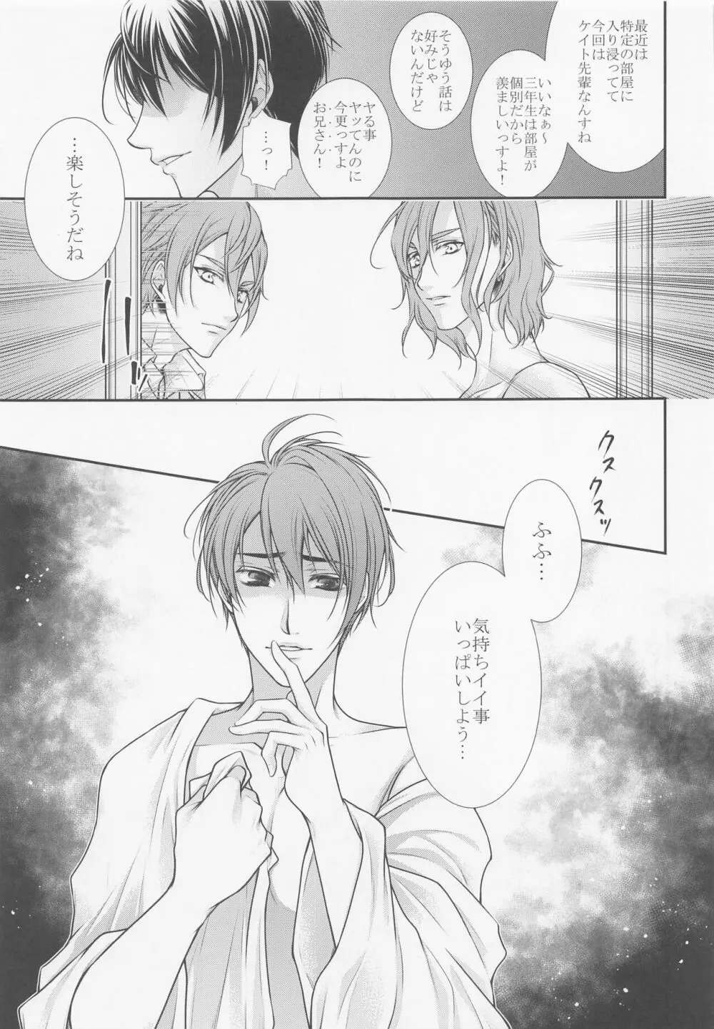 Rose feast 薔薇の饗宴 Page.21