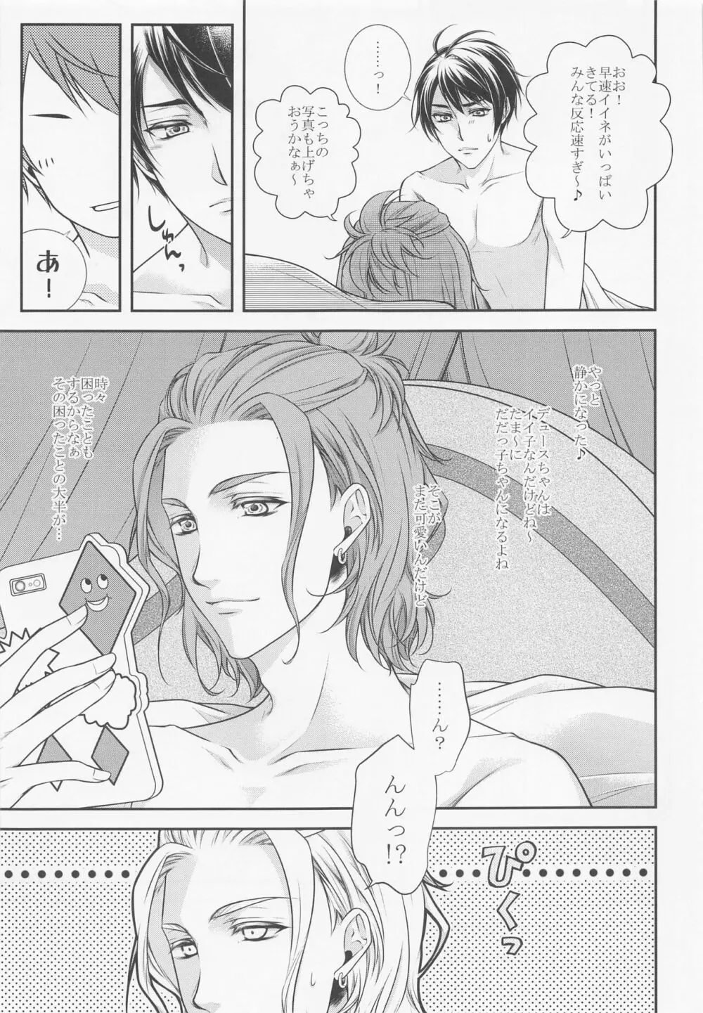 Rose feast 薔薇の饗宴 Page.5