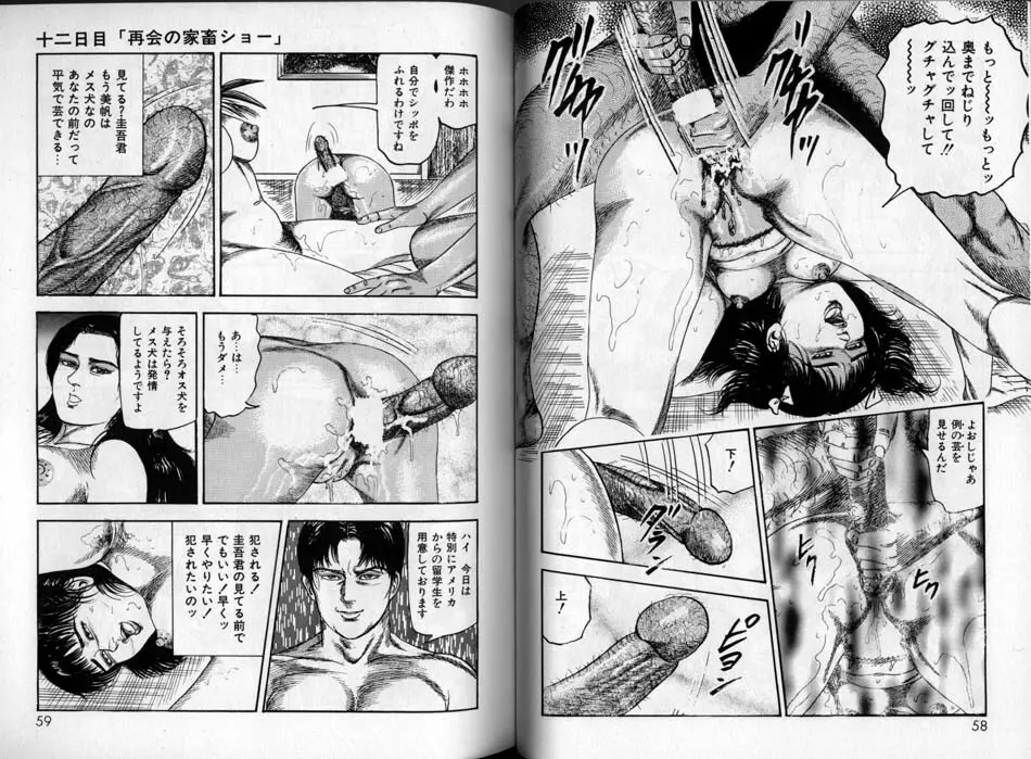 三条友美全集 第24巻 少女戦士・美帆 後編<虐液の章> Page.28