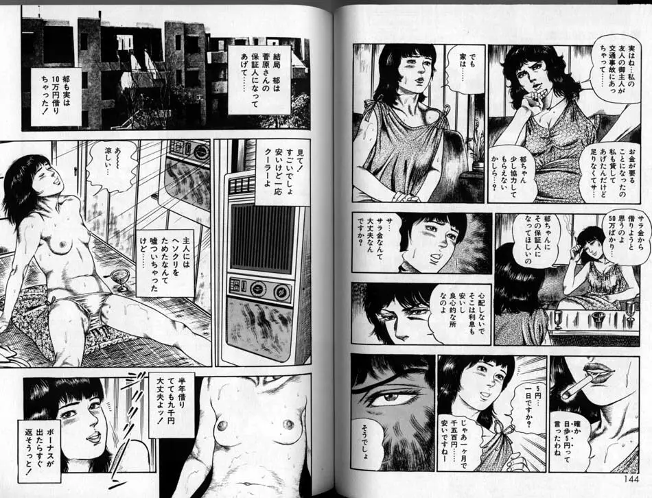 三条友美全集 第24巻 少女戦士・美帆 後編<虐液の章> Page.71