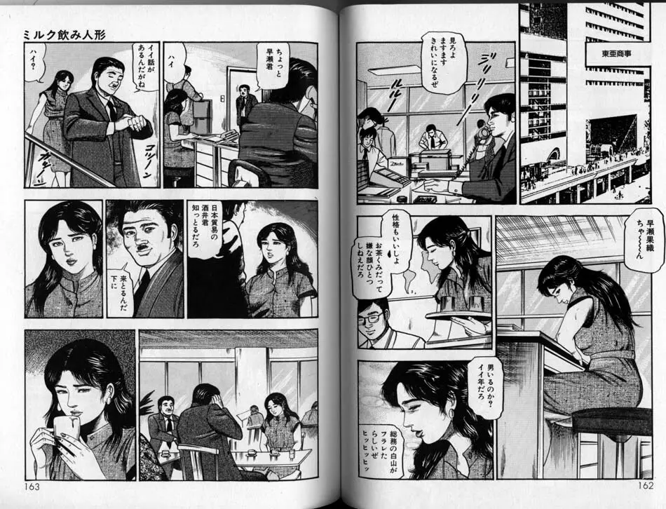 三条友美全集 第24巻 少女戦士・美帆 後編<虐液の章> Page.80