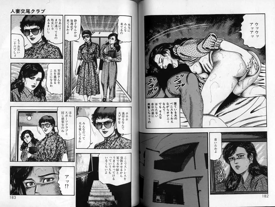 三条友美全集 第24巻 少女戦士・美帆 後編<虐液の章> Page.90