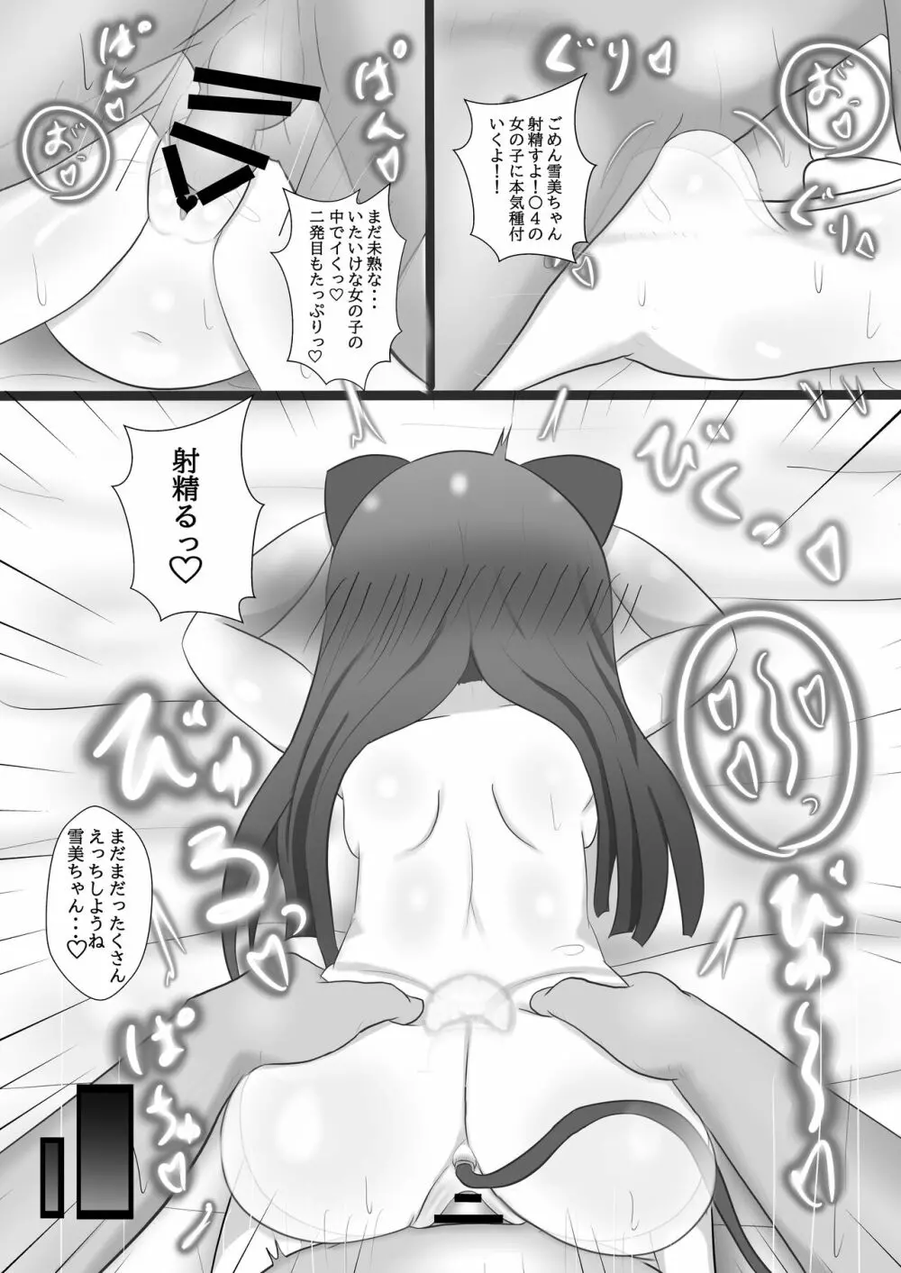 雪美ちゃんと仲良くなる本 Page.15