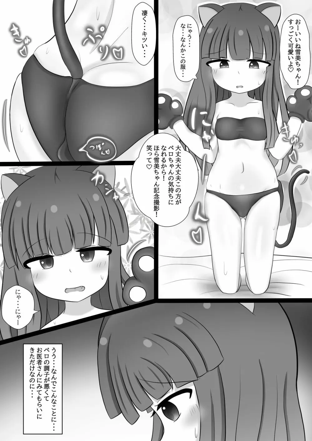 雪美ちゃんと仲良くなる本 Page.2