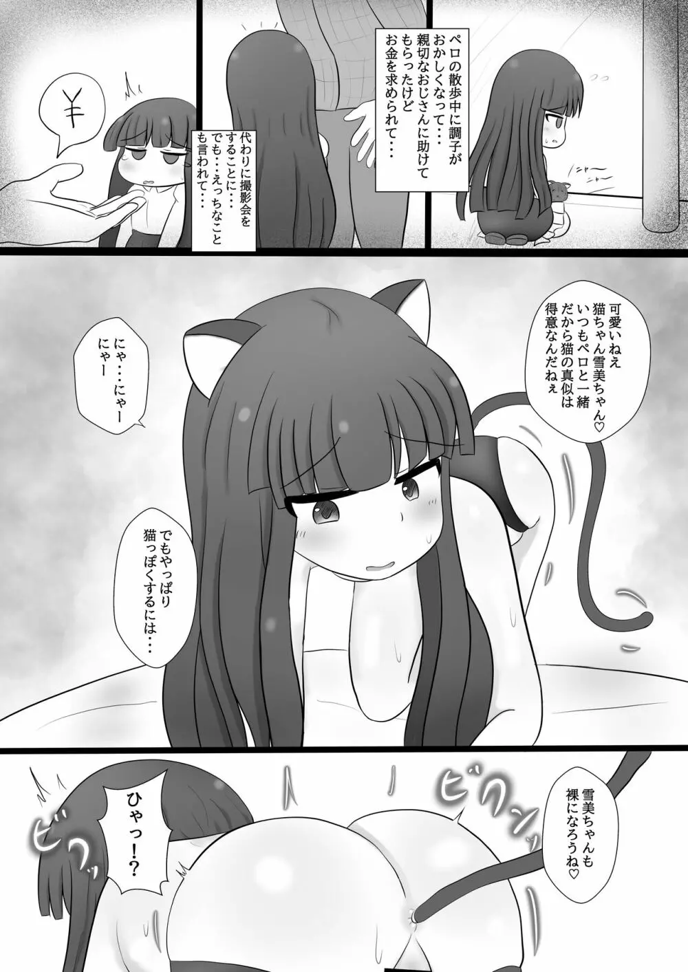 雪美ちゃんと仲良くなる本 Page.3