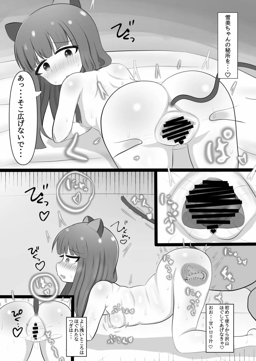 雪美ちゃんと仲良くなる本 Page.4