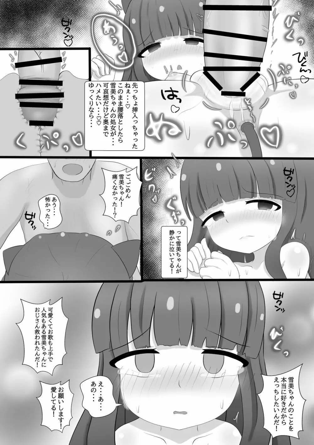 雪美ちゃんと仲良くなる本 Page.9