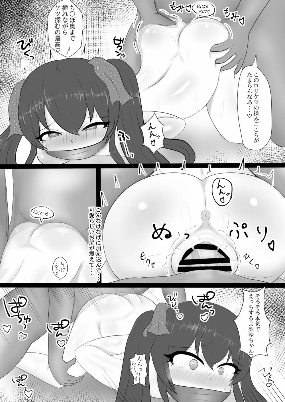 的場梨沙ちゃんを公開♡ハメハメ Page.12