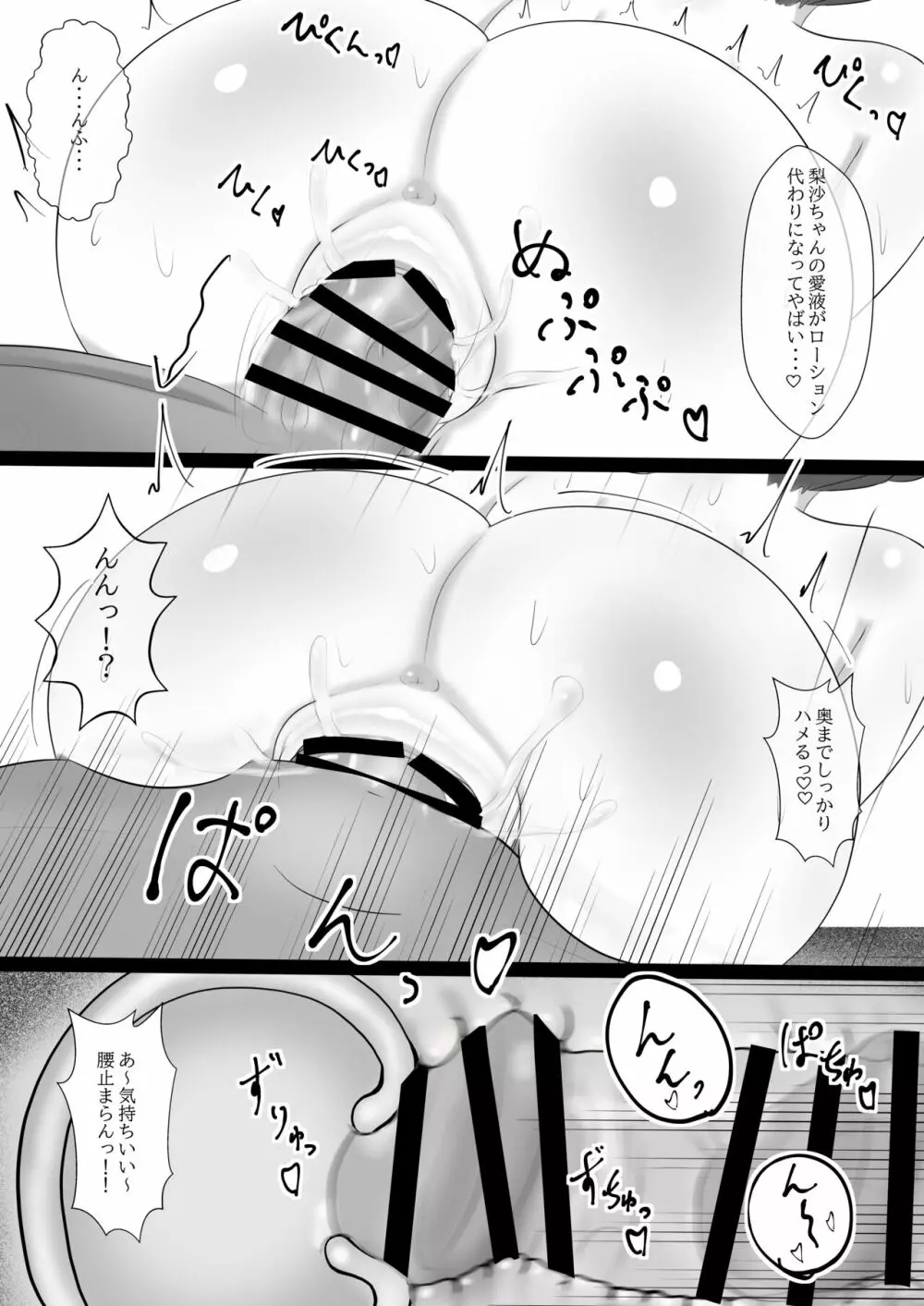 的場梨沙ちゃんを公開♡ハメハメ Page.13