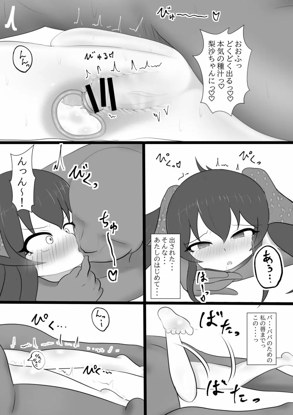 的場梨沙ちゃんを公開♡ハメハメ Page.16