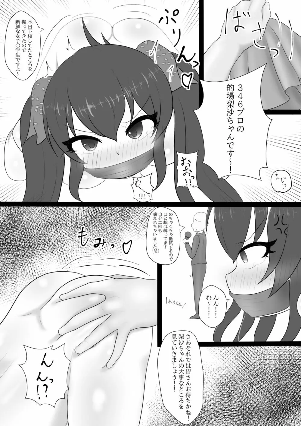 的場梨沙ちゃんを公開♡ハメハメ Page.4