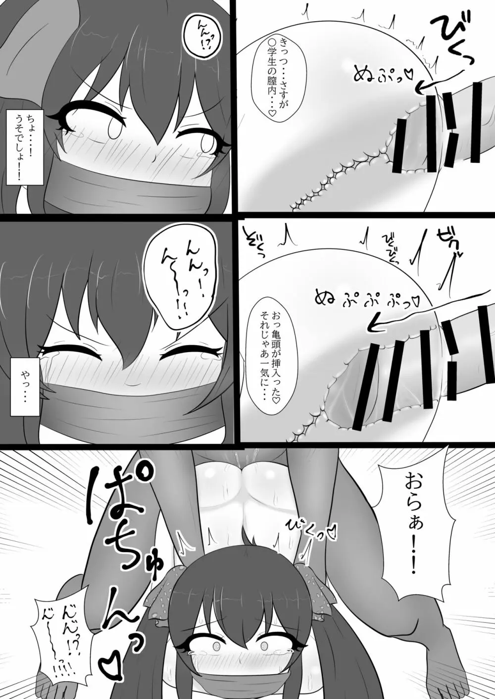 的場梨沙ちゃんを公開♡ハメハメ Page.8