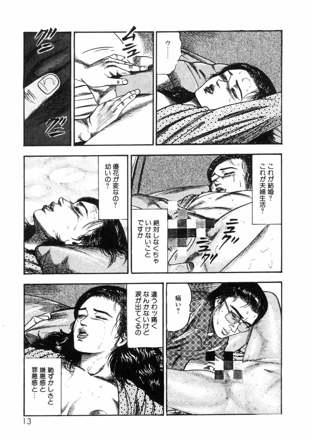 三条友美全集 第25巻 食虫花夫人編 Page.10