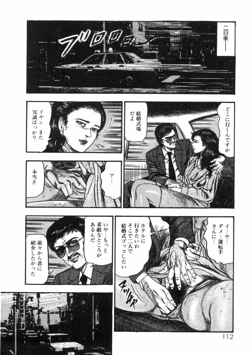 三条友美全集 第25巻 食虫花夫人編 Page.100