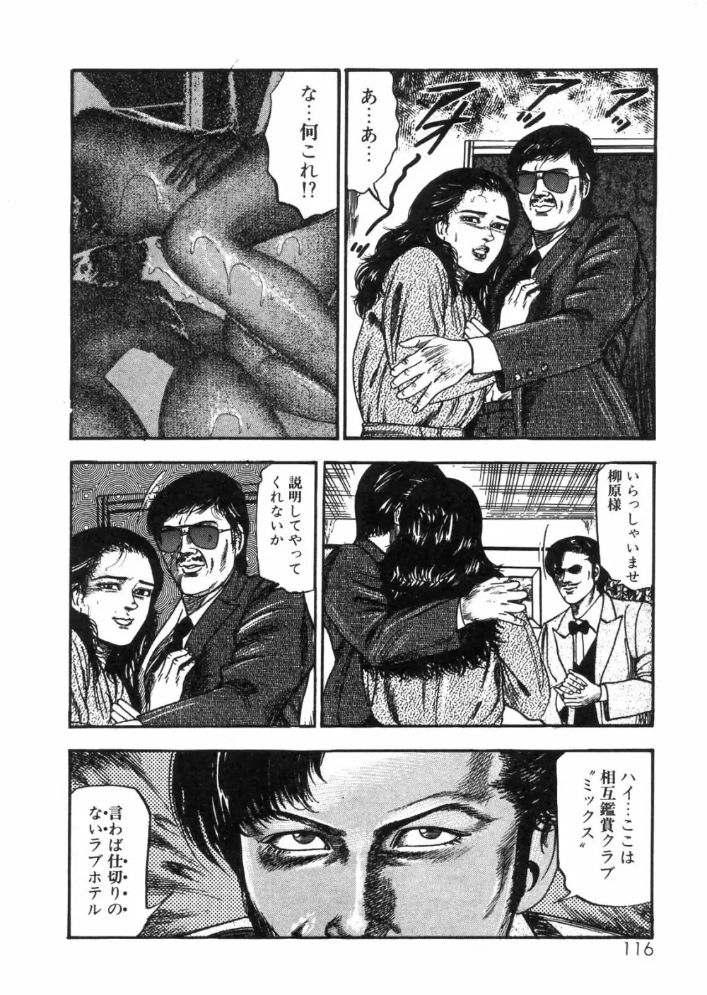 三条友美全集 第25巻 食虫花夫人編 Page.103
