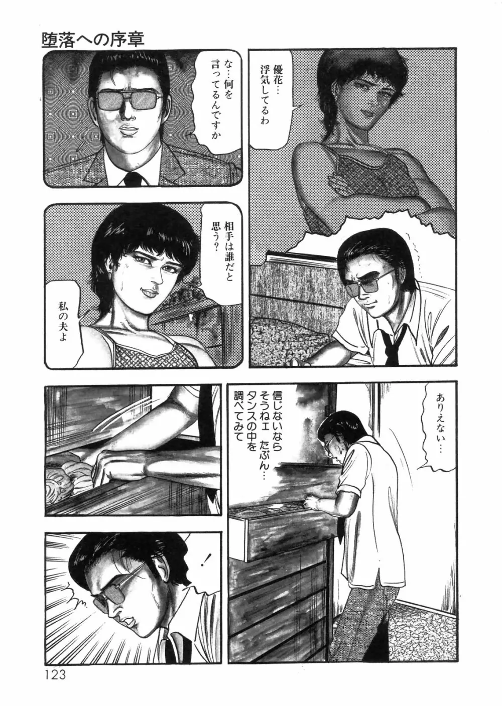 三条友美全集 第25巻 食虫花夫人編 Page.109