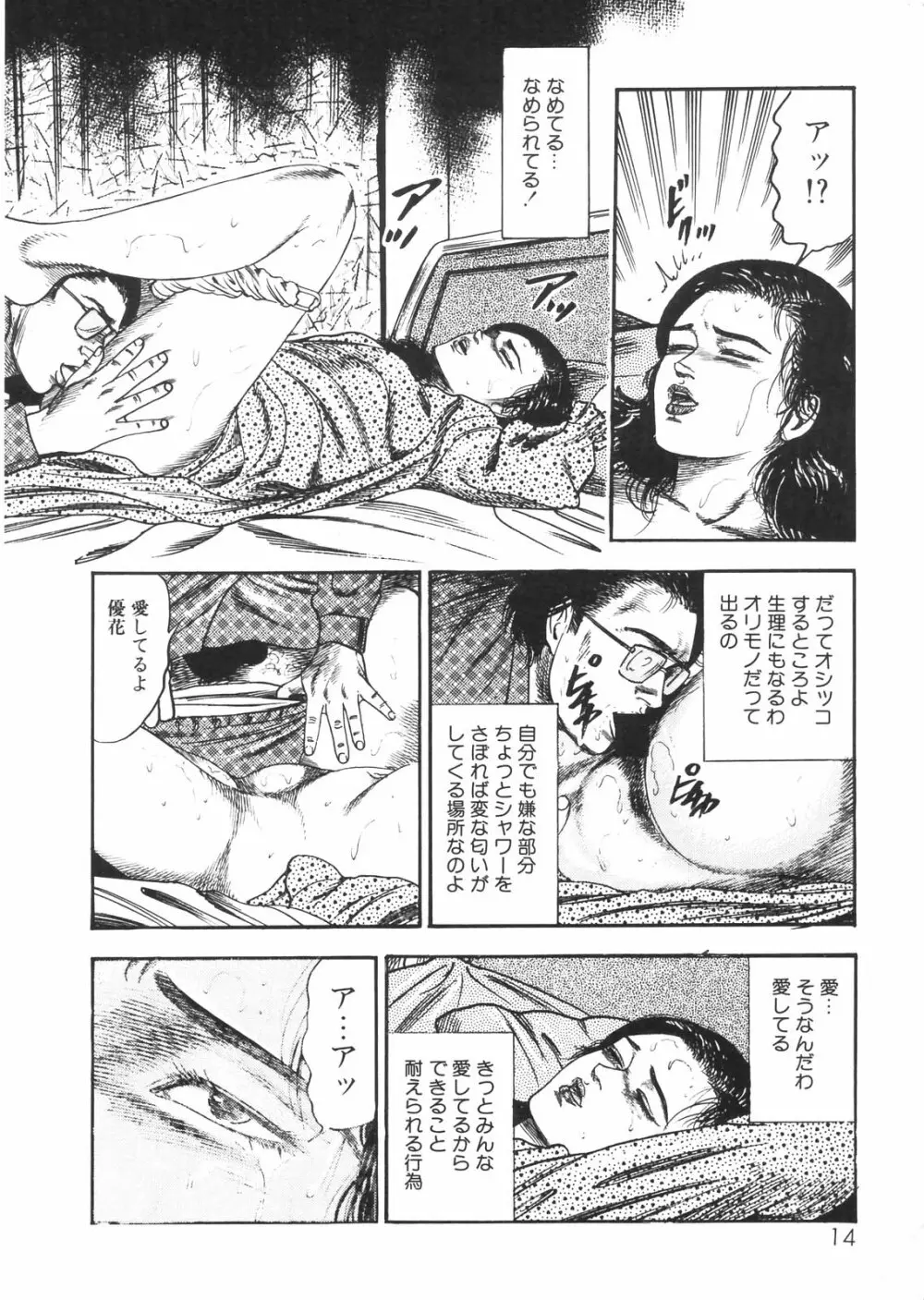 三条友美全集 第25巻 食虫花夫人編 Page.11