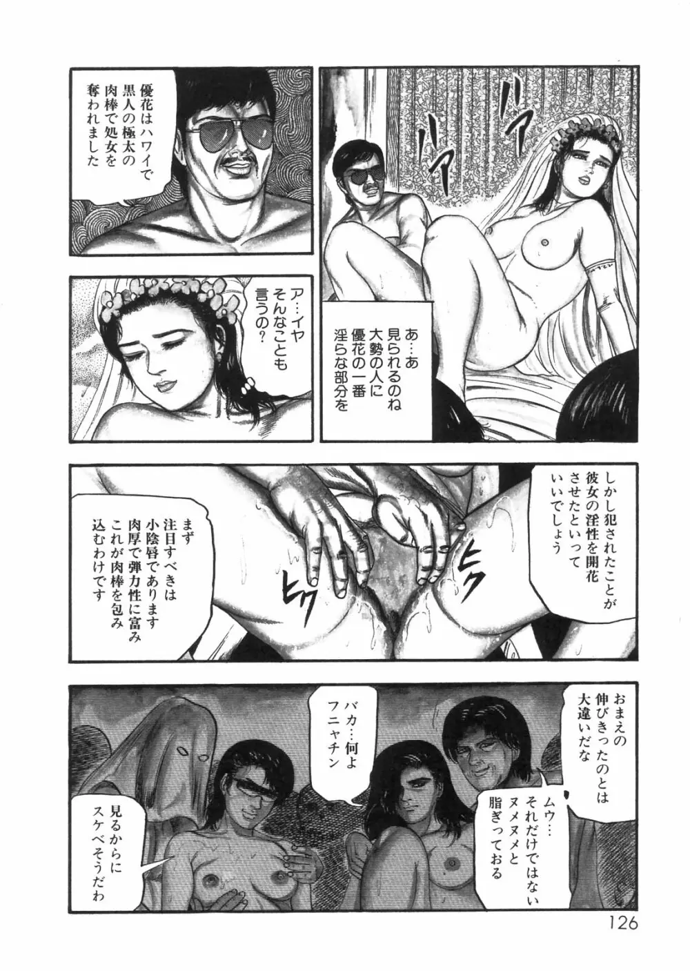 三条友美全集 第25巻 食虫花夫人編 Page.111