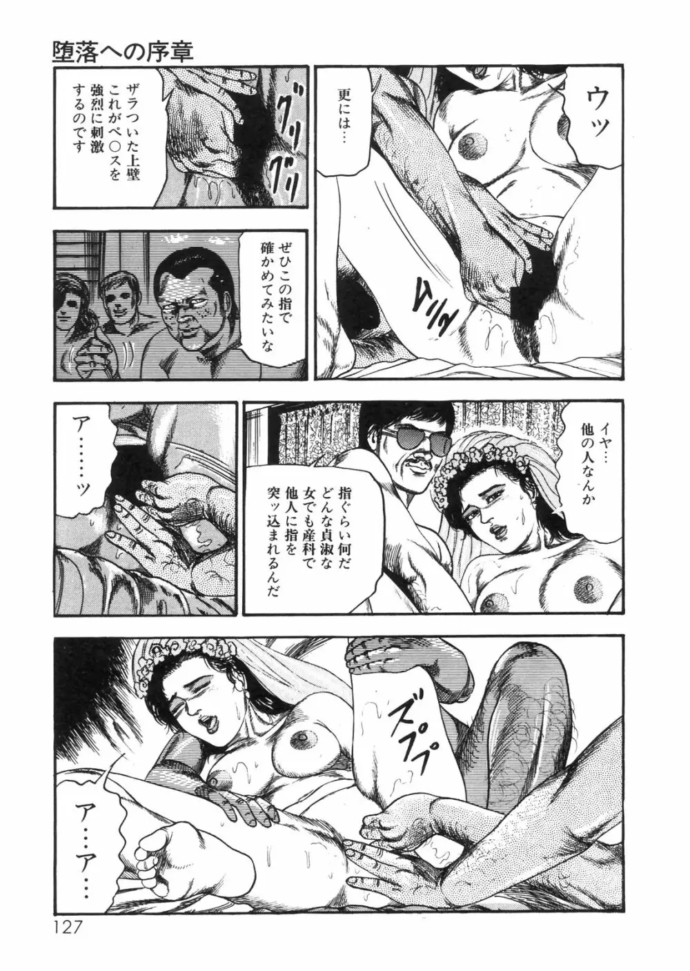 三条友美全集 第25巻 食虫花夫人編 Page.112