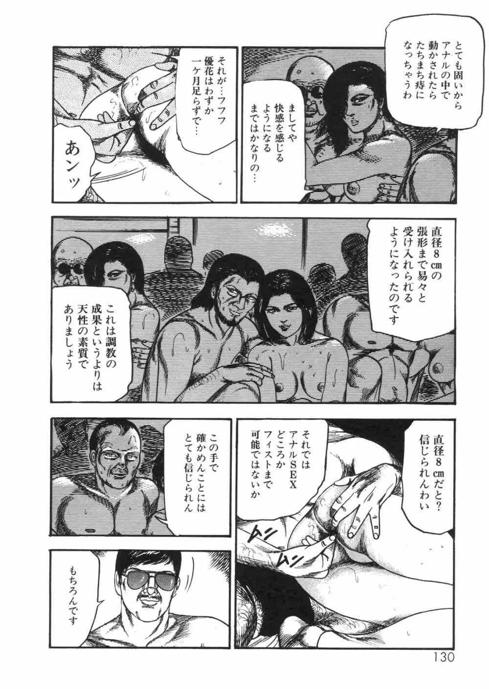 三条友美全集 第25巻 食虫花夫人編 Page.115