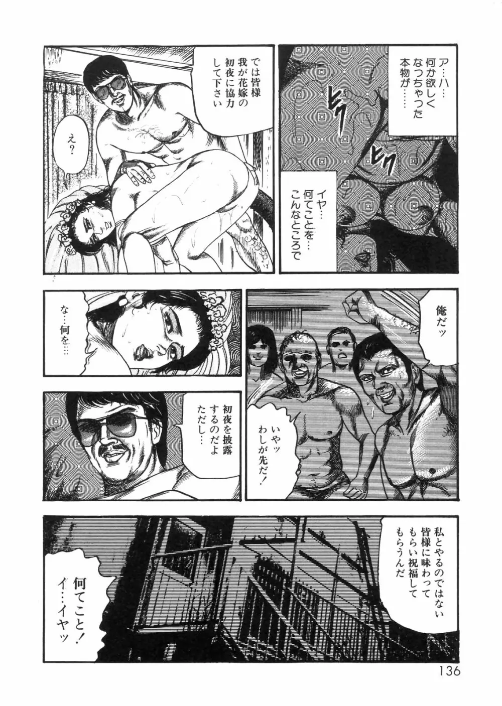 三条友美全集 第25巻 食虫花夫人編 Page.120
