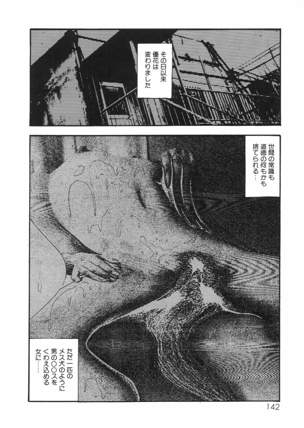 三条友美全集 第25巻 食虫花夫人編 Page.125