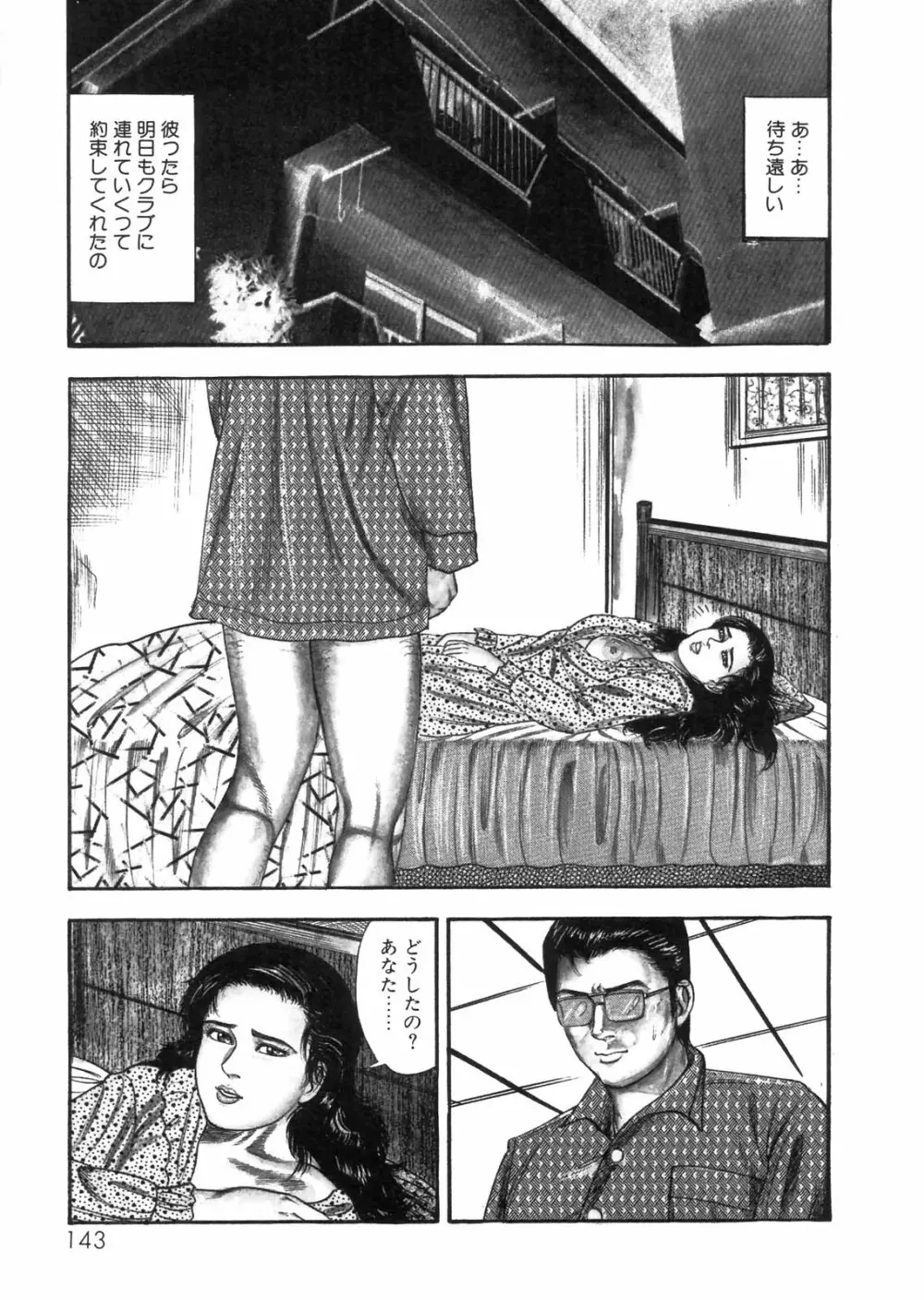 三条友美全集 第25巻 食虫花夫人編 Page.126