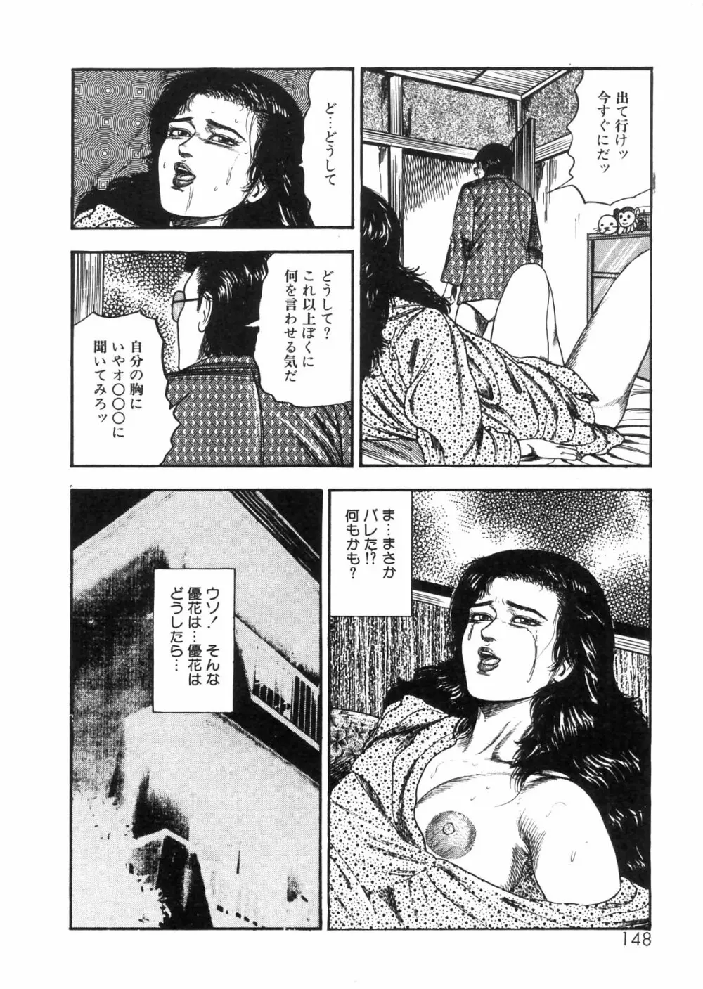 三条友美全集 第25巻 食虫花夫人編 Page.130