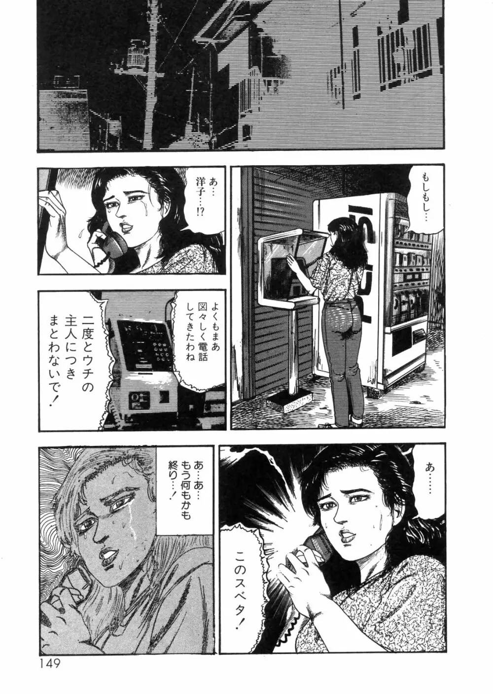 三条友美全集 第25巻 食虫花夫人編 Page.131