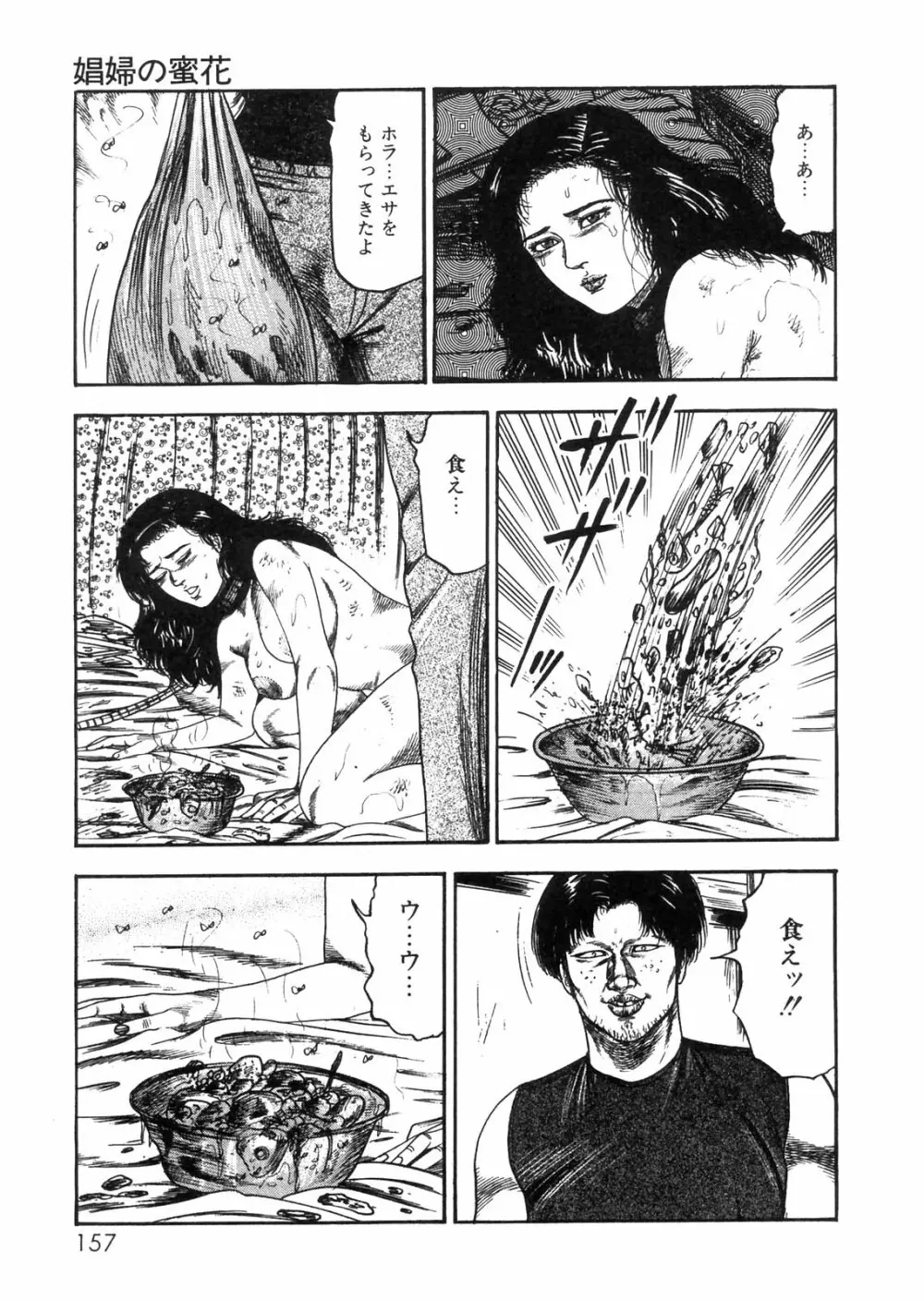 三条友美全集 第25巻 食虫花夫人編 Page.138