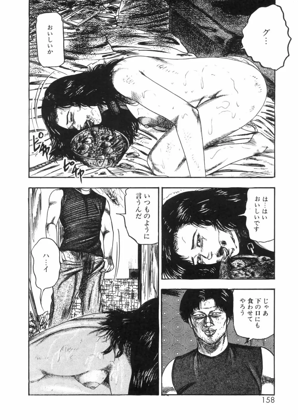 三条友美全集 第25巻 食虫花夫人編 Page.139