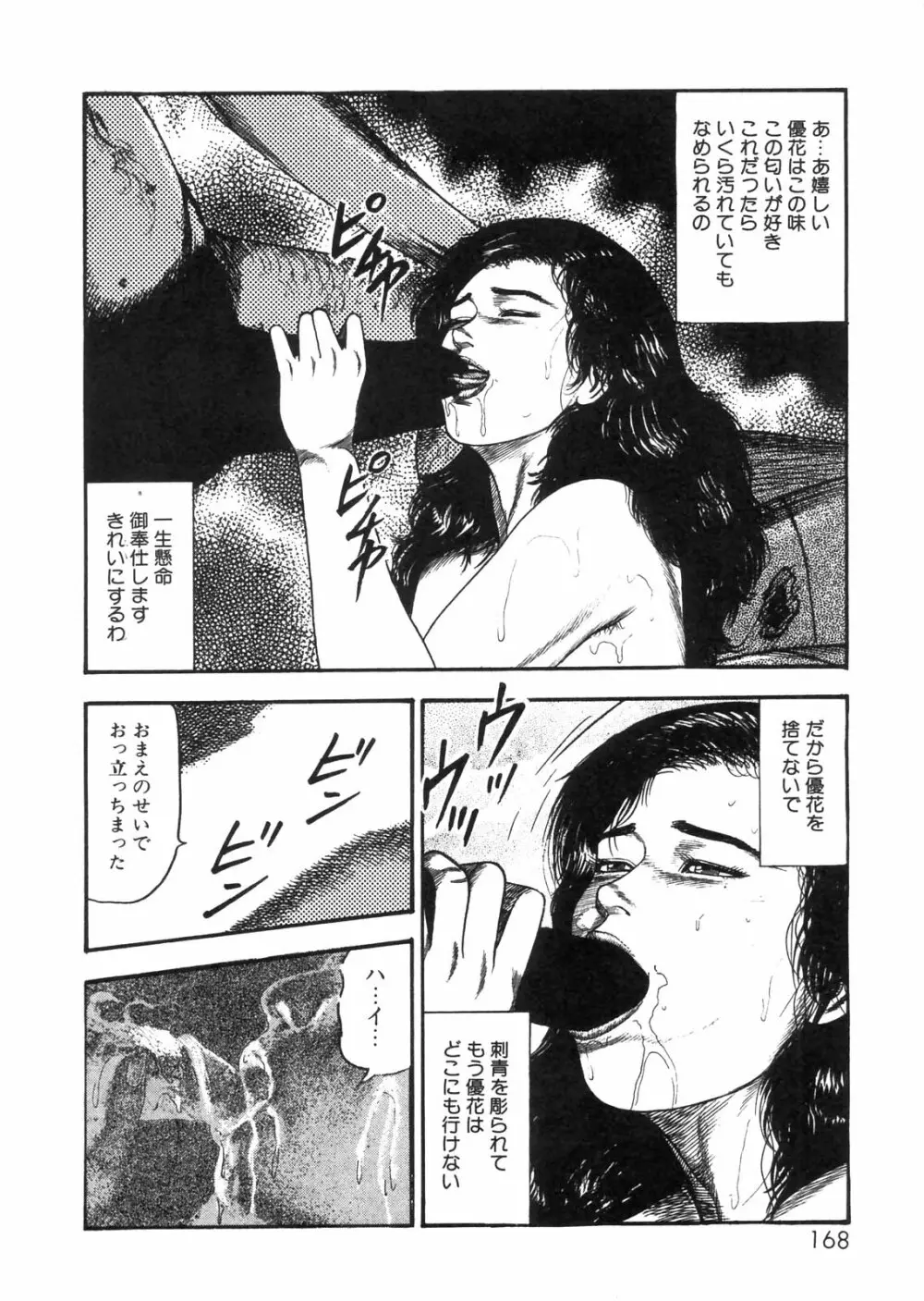 三条友美全集 第25巻 食虫花夫人編 Page.147