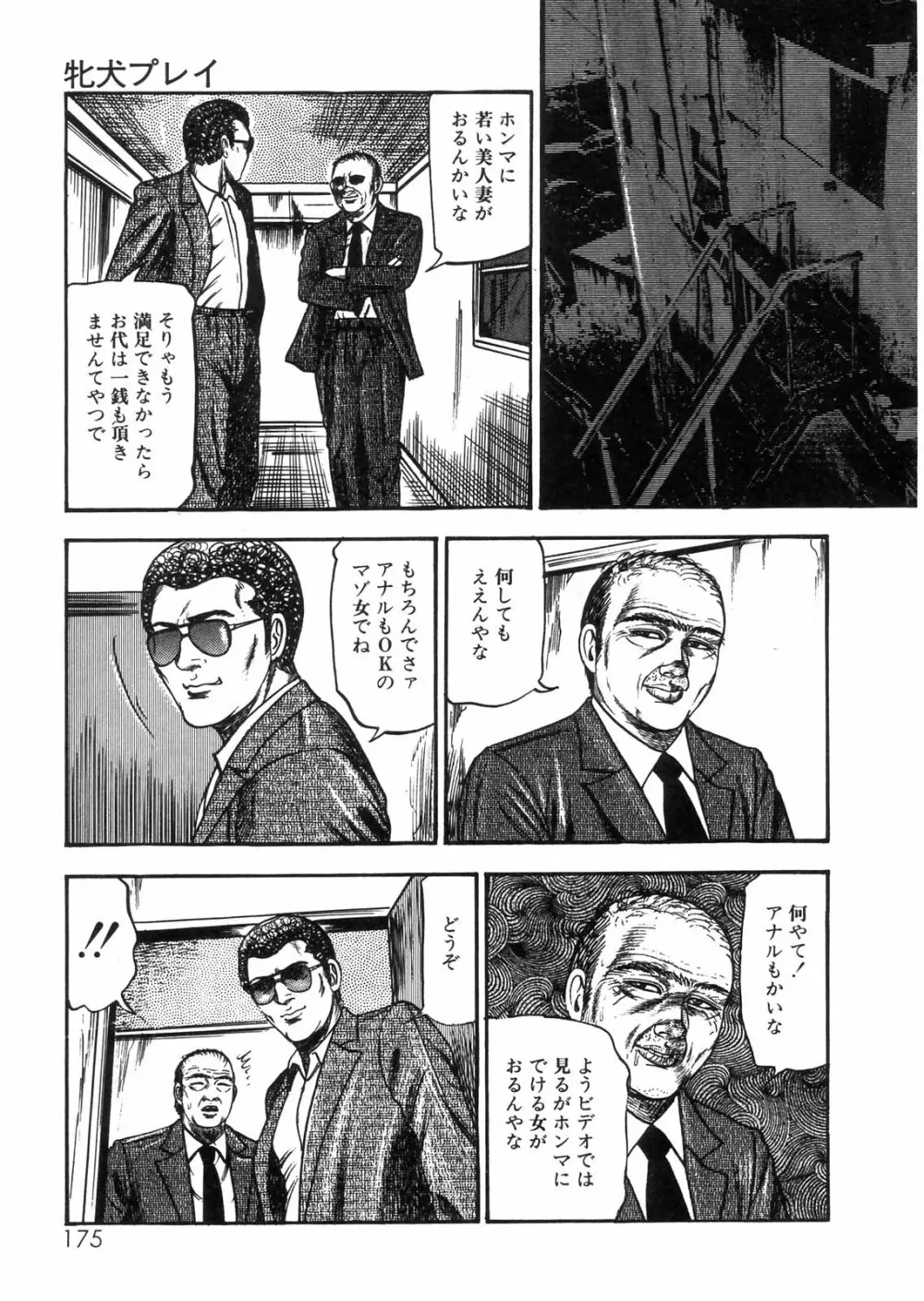 三条友美全集 第25巻 食虫花夫人編 Page.153