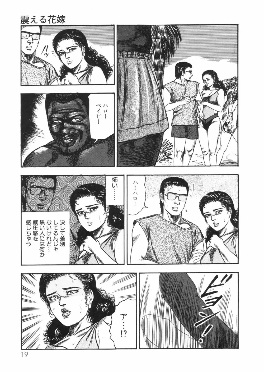 三条友美全集 第25巻 食虫花夫人編 Page.16
