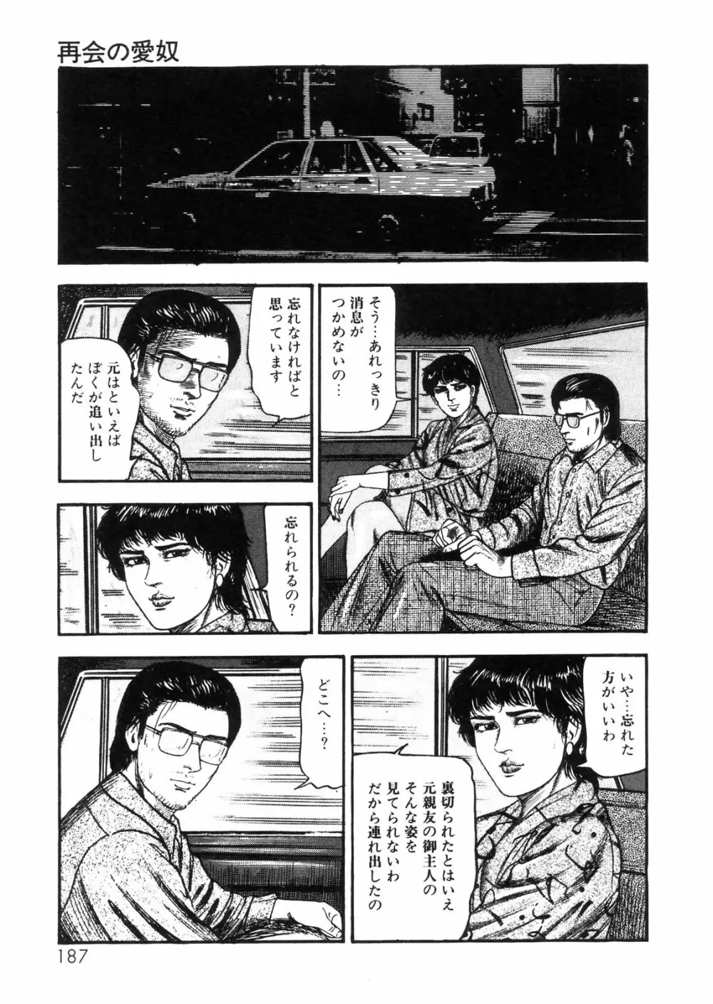 三条友美全集 第25巻 食虫花夫人編 Page.163