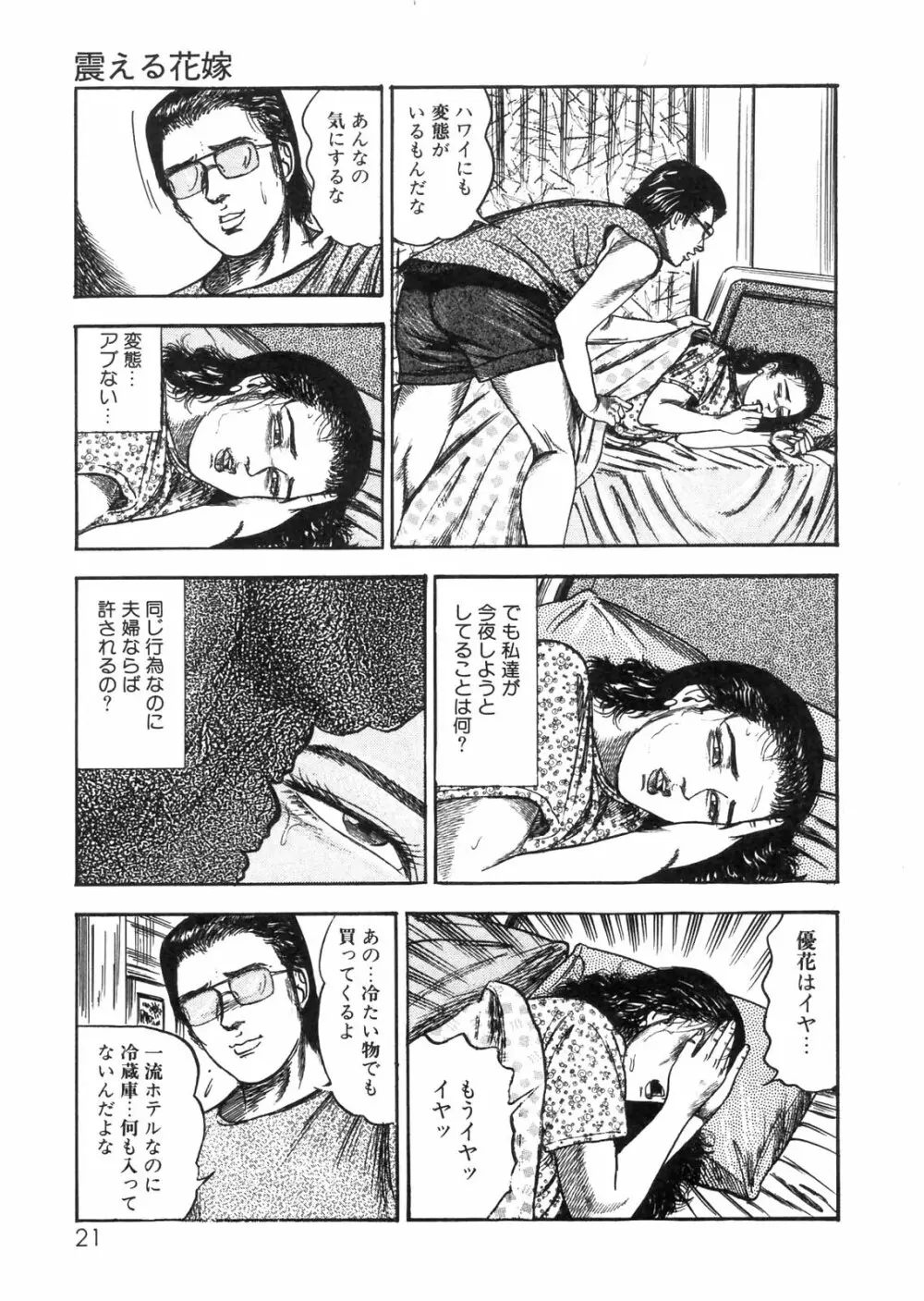 三条友美全集 第25巻 食虫花夫人編 Page.18