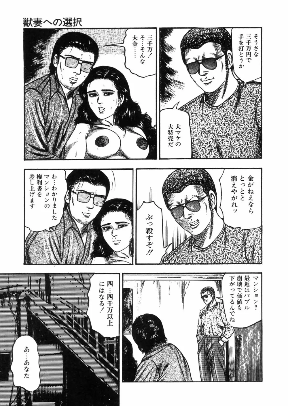 三条友美全集 第25巻 食虫花夫人編 Page.184